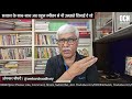 क्या तीसरे रिजेक्शन ने राहुल को हिला दिया ? स्पीकर को कई बार टोकना पड़ा, आप नेता प्रतिपक्ष हैं !!