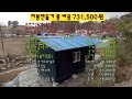 농막/컨테이너 하우스 지붕만들기/총 비용 공개 /I made the roof of a small house.