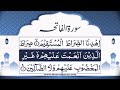 Faizan E Qura'n Surah Al Fateha 7