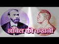 नोबेल पुरस्कार के जनक स्टोरी/the marchent of Death#Noble prize#Saurabh kundan vlogs