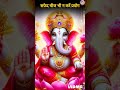 गणेश जी को भुलकर भी न चढाए ये चीजे.... || #ganesh #ganesha #trending #youtubevideo #viral #upay