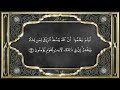 Recitation of the Holy Quran, Part 24, with Urdu Translation
