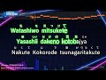 Otonablue – ATARASHII GAKKO! (Romaji Karaoke with guide)