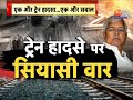 Jharkhand Train Accident Update: तिरपाल ने कैसे पलट दी ट्रेन? | Howrah Mumbai Maill