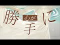 シンクロニシティ／乃木坂46 covered by リゼ・ヘルエスタ × 戌亥とこ【にじさんじ】