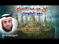 الشيخ نواف السالم 🎙️ اول من عبد الاصنام بعد الطوفان 🔥 قصة قوم عاد وماذا فعل الله بهم ؟!!