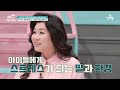 [#밥친구] 발달도 빠르고 말도 잘했던 아이가👶 어느날 갑자기 심하게 말더듬기 시작한 이유 | 금쪽같은 내새끼 128회