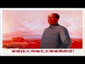 Mao Zedong propaganda Red sun in the Sky - Techno remix (original)