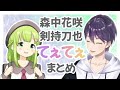 【 Toya Kenmochi / Kazaki Morinaka 】Tee Tee Compilation【 NIJISANJI 】