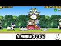 【古参潰し】にゃんこ大戦争界を震撼とさせたキャラ総集編