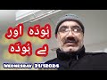 correct Pronunciation in Urdu || ہودہ اور بے ہودہ میں فرق || Talaffuz in Urdu..