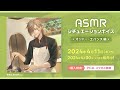 【試聴動画】「ASMRシチュエーションボイス -オリバー・エバンス編-」