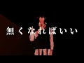 【歌ってみた】リテラシー/wotaku【オリジナルMV】
