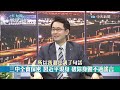 【#ctitalk網路論壇】陸三中全會