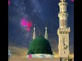 ❤️durood e paak|| By Neha fatima 🥰❤️