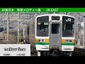 JR東日本　発車メロディー全集　2021 9/30現在+期間限定メロディー