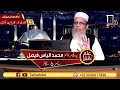 غامدی قادیانیت کا وکیل ۔ ڈاکٹر محمد الیاس فیصل حفظہ اللہ