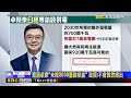 卓揆日媒專訪拋2030重啟核能？ 政院逐字稿澄清「未提到」@newsebc