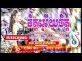 បទល្បីក្នុង Tik Tok,ចិត្ដអើយចិត្ត-Song Remix Bass Boom 2024