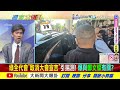 【#週末大爆卦 下】范雲被爆談到燦全身不對勁?王世堅要當烏鴉綠要難過了? 完整版 20240721 @HotNewsTalk​