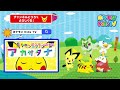 【ポケモン公式】童謡「せいくらべ」－ポケモン Kids TV【こどものうた】