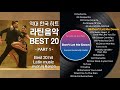 역대 한국 히트 라틴 음악('Feat' 미친 조회수) Best 20 hit Latin music ever in Korea(Huge hits)Part1  [Latin kimu]