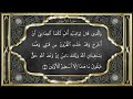 Recitation of the Holy Quran, Part 26, with Urdu Translation