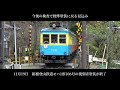 【鉄道PV】サライ ～2023年の出来事 総集編PV～