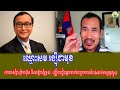 Chanbunkhឈ្មោះ​សម រង្ស៊ី​ជាមុខរបរបានថ្លៃ ព្រោះហ៊ុន សែនឲ្យតម្លៃខ្ពស់ប្រៀប/ធៀបអ្នកដា.ក់ពាក្យរកការងារ