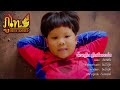 เด็กดีฮีโร่ - น้องภูไท「Official Music Video」