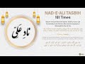 Ismaili Tasbeehat | Nad-e-Ali Tasbih | 101 Times #ismailitasbih #nadeali