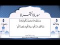 Surah Al Baqarah 05