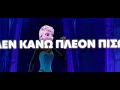 Έλσα - Θα Πάρω τα Βουνά (Official Music Video)