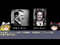 【ゆっくり解説】ヨーゼフ・ゲッベルス