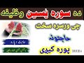 د سخت حاجت دپارہ وظیفه | surah Yasin wazifa for all difficult