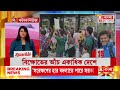 Bangladesh News LIVE। বেড়ে চলেছে মৃত্যুর সংখ্যা, বড় সিদ্ধান্ত হাসিনা সরকারের