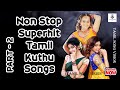 Non Stop Superhit Kuthu Songs Part - 2 Tamil Kuthu Songs | Tharamana Kuthu Songs |  #kuthusongstamil
