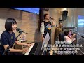 每一天我需要你  讚美之泉   Covered by Just Worship