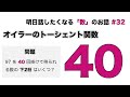 オイラーのトーシェント関数「40」 - 明日話したくなる「数」のお話 #32