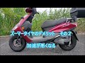 YAMAHAアクシスZにズーマータイヤをはいたメリットデメリット