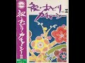 祝・おどりカチャーシーⅡ（フォーシスターズ、でいご娘、山里勇吉、嘉手苅林昌など）