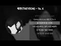 태연(TAEYEON) - To. X [가사/Lyrics]