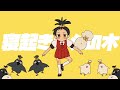 [耐久]寝起きヤシの木(feat.歌愛ユキ)/Yukopi　1時間耐久