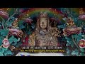 Padmasambhava Guru Rinpoche Mantra (3mins version)  莲花生大士心咒 （3分钟版）