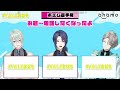 【爆笑】ポエム選手権のはずが1人大喜利を始める弦月と字の汚さに気づく長尾、得意のダジャレをかます甲斐田がおもしろすぎたwww【にじさんじ切り抜き/ヴァルツ/長尾景/甲斐田晴/弦月藤士郎/VΔLZ】