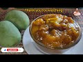 পাকা আমের আচার | গাছের আম দিয়ে চটজলদি বানিয়ে ফেলুন টক মিষ্টি আমের আচার | Homemade Mango Pickle