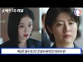 [굿파트너 5화 예고] 반소장 본인이 재희??