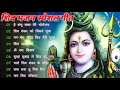 Anuradha Paudwal & Gulshan Kumar Shiv Bhajan Sawan Special shiv bhajan New Sawan Special bhajan 2023