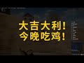 PUBG HIGHLIGHT 記錄 | 分享 | #6