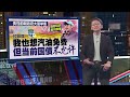 反击国盟“政治不能当饭吃”   拉菲兹：须学中国人拼经济富国 |  新闻报报看 05/07/2024 | #Maxis5G